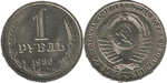 1 рубль. 1986г.