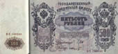 500 рублей 1912г.