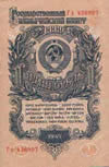 1 рубль. 1947г.