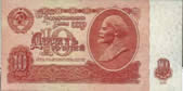 10 рублей. 1961г.