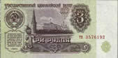 3 рубля. 1961г.