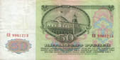 50 рублей. 1991г.