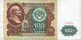 100 рублей. 1991г.