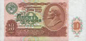 10 рублей. 1991г.