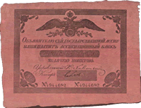 10 рублей. 1819г.