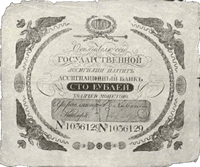100 рублей. 1819г.