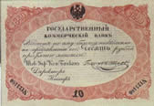10 рублей 1840 г.