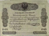 3 рубля 1840 г.