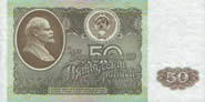 50 рублей. 1992г.