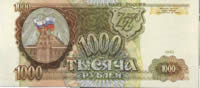 1000 рублей. 1993г.