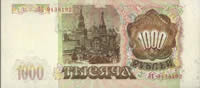 1000 рублей. 1993г.