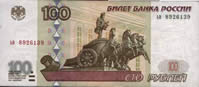 100 рублей. 1997г.