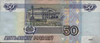 50 рублей. 1997г.