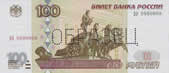 100 рублей. 1997г.