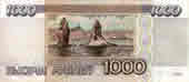 1000 рублей. 1995г.