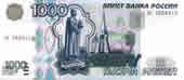 1000 рублей 1997 г.