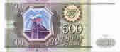 500 рублей. 1993г.