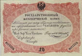 10 рублей. 1840г.