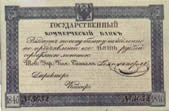 5 рублей. 1840г.