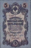 5 рублей 1917 г.