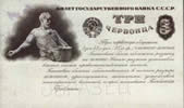 3 червонца 1924 г.