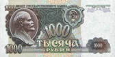 1000 рублей. 1992г.