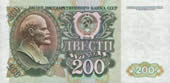 200 рублей. 1992г.