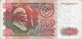 500 рублей. 1992г.