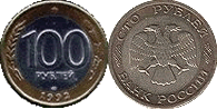 100 рублей. 1992г.