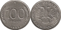 100 рублей. 1993г.