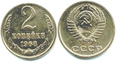 2 копейки. 1968г.